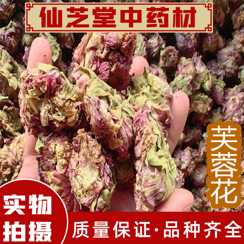 芙蓉花中药材新鲜干货无硫熏芙蓉花朵 木芙蓉 干花芙蓉 500克包邮