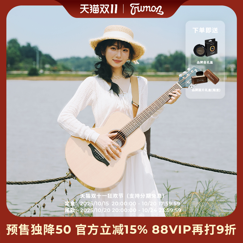 楚门吉他TRUMON初学者