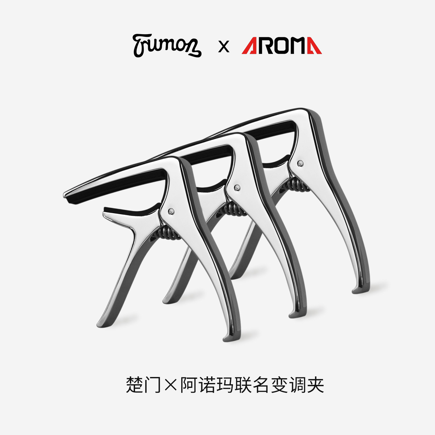 Trumon楚门民谣吉他变调夹尤克里里变音夹调音夹品夹通用吉它夹子