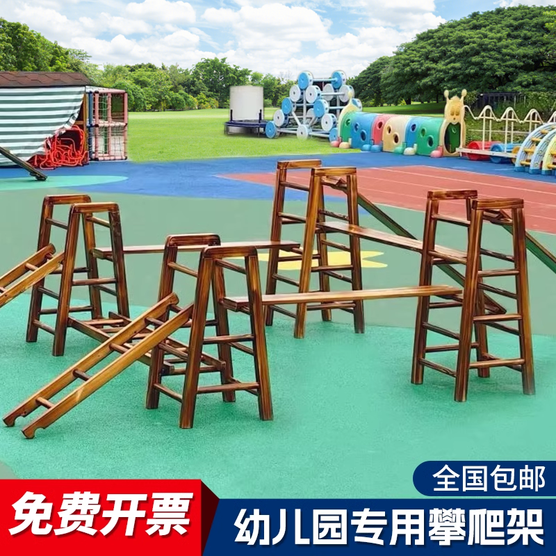 户外攀爬架幼儿园定做安吉游戏