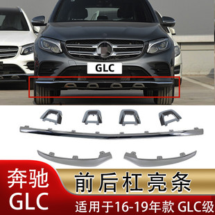 奔驰适用GLC260前保险杠装饰条GLC300电镀条GLC220前杠亮条前唇