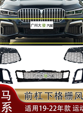适用宝马7系前杠雾灯罩740730LI雾灯框中网电镀750格栅760下风网