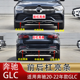 适用于奔驰GLC260前杠亮条GLC300饰条W253前唇电镀条保险杠防撞条