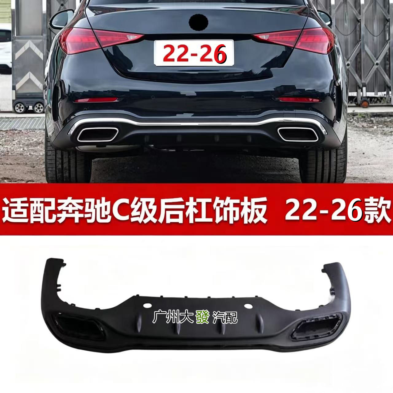 适用新款奔驰C级后杠护板C260后扰流板C300lC200后尾唇W206后下巴