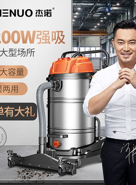杰诺309-70L3200W商用大功率吸尘器干湿两用工厂仓库粉尘强吸尘器