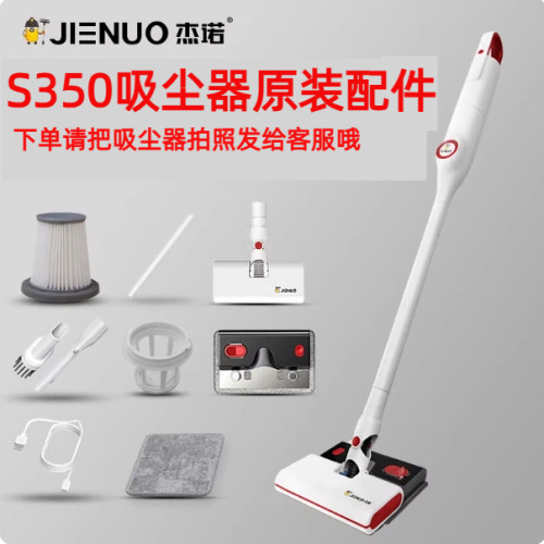 杰诺家用手持无线吸尘器S350原装配件2022