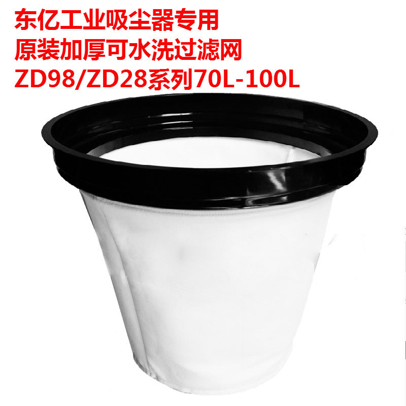 东亿吸尘器ZD98/ZD110ZD90专用过滤网尘隔网垃圾袋无纺布原装配件