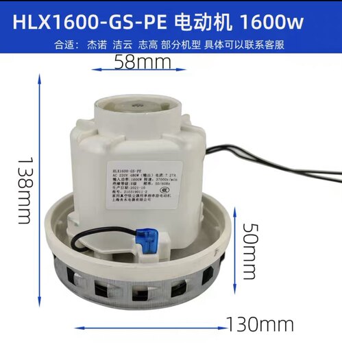 上海舟水电器HLX1600-GS-PE杰诺JN-502/309 JN-308S吸尘器电机