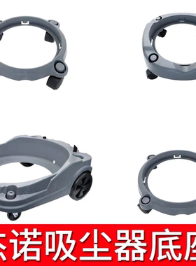 杰诺洁云志高吸尘器JN-502原装底座推车轮子配件大全JN601S