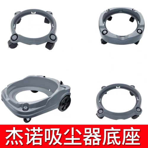 杰诺洁云志高吸尘器JN-502原装底座推车轮子配件大全JN601S