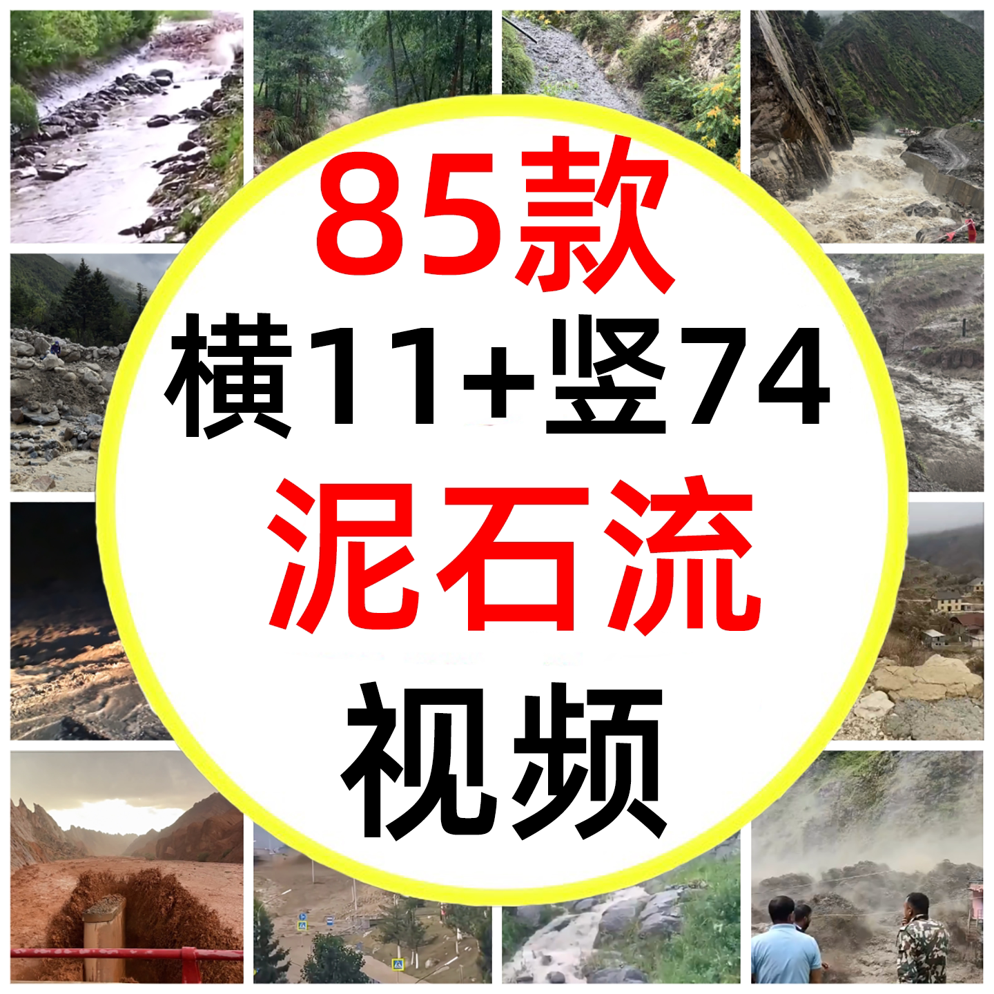 敬畏自然国外自然灾害泥石流塌方山体滑坡大自然环境短视频素材