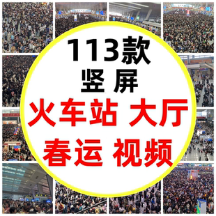 春运回家赶火车火车站高铁候车大厅人群涌动竖屏短视频素材