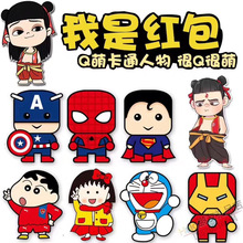 8.9元包邮 LEZUP 卡通立体红包 13个装