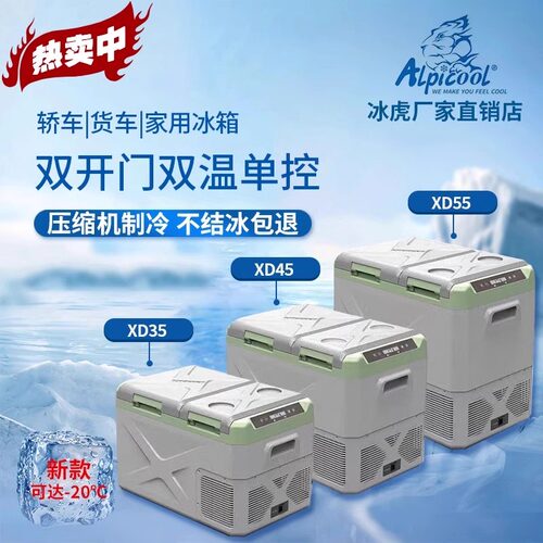 冰虎冰箱车家两用压缩机冷藏双门