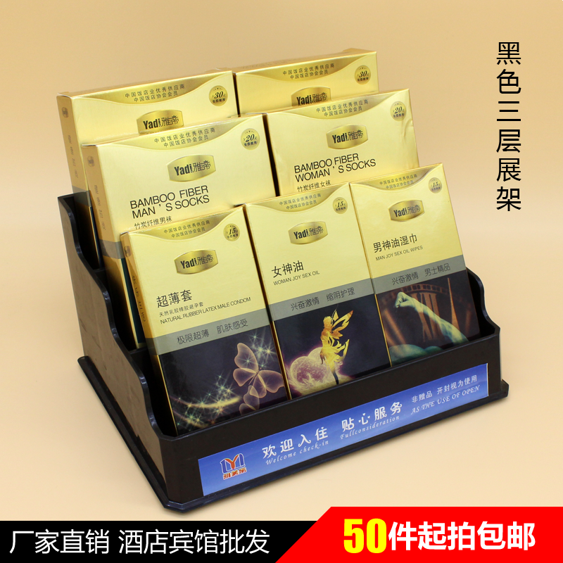 宾馆酒店安全三层展架客房一次性有偿用品保健品套商品陈列展示架