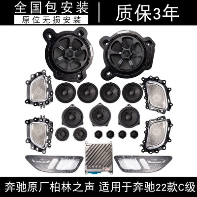 适用于14-25款奔驰E级C级GLC柏林之声汽车音响氛围灯旋转喇叭