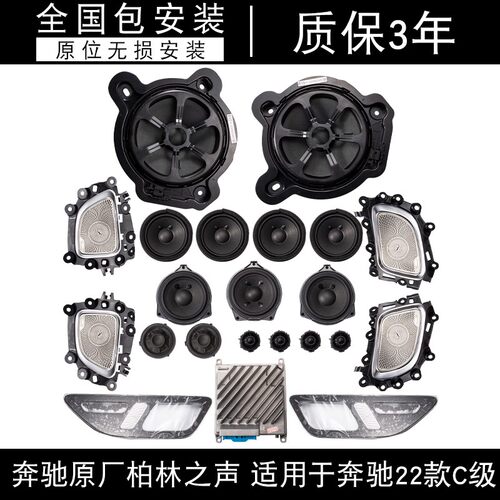 适用于14-26款奔驰E级C级GLC柏林之声汽车音响氛围灯旋转喇叭