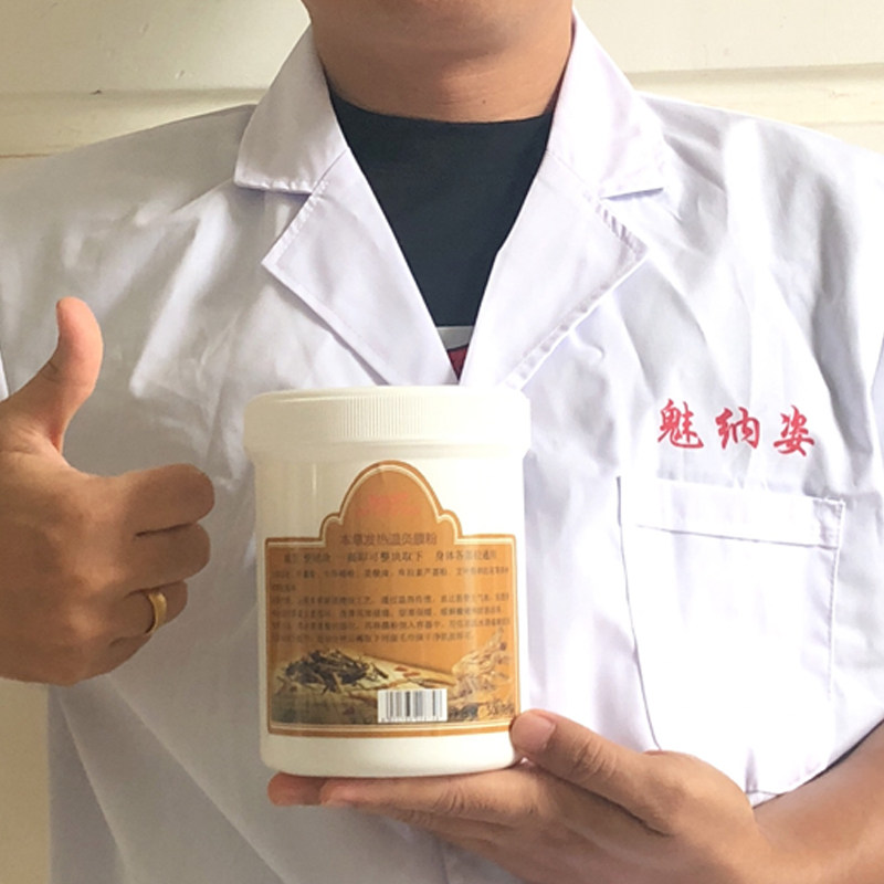 美容院发热软膜粉桶装身体肩颈腰背卵巢胸部臀膜能量温灸三伏药粉