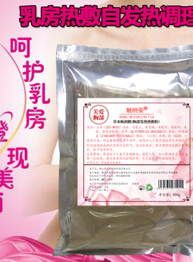 热敷疏通胸部膜粉姜艾魅纳姿