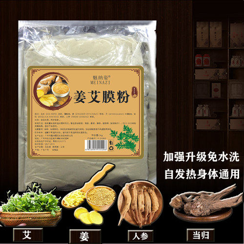 推荐姜艾膜粉身体通用舒缓软膜