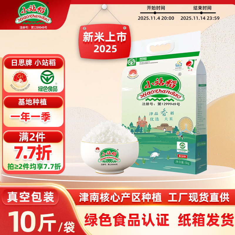 小站稻大米绿色食品真空包装5kg