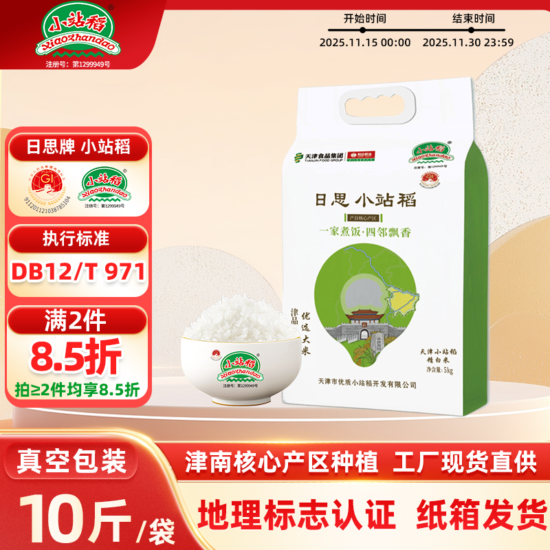 天隆优619天津小站稻大米5kg