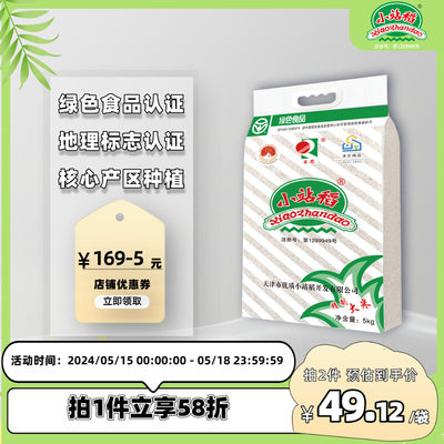 天津小站稻大米真空包装绿色食品