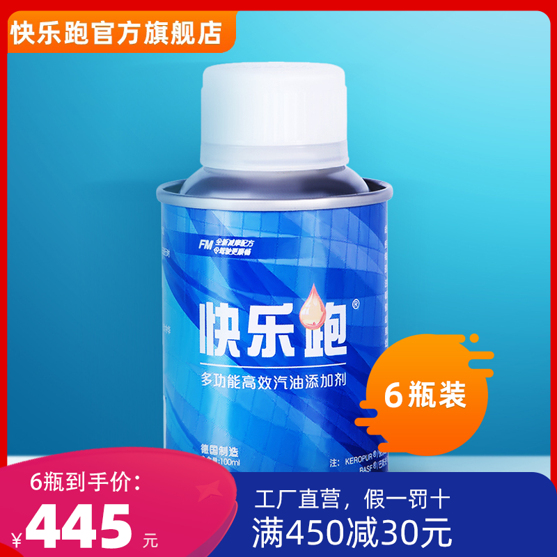 6瓶装正品德国巴斯夫快乐跑官方旗舰店燃油添加剂燃油宝清除积炭