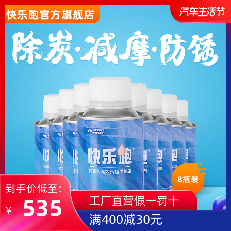 8瓶装正品德国巴斯夫快乐跑官方旗舰店燃油添加剂燃油宝清除积炭