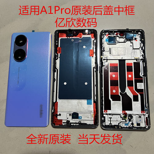 OPPO3CA1PRO原装后盖中框
