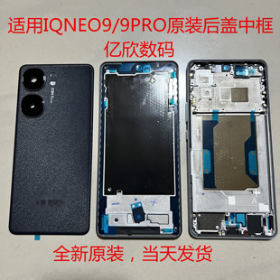 适用于IQOONeo9原装玻璃后盖Neo9pro手机后壳电池盖外壳中框边框
