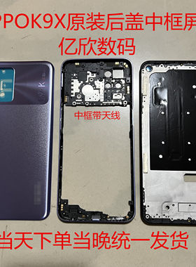 OPPO3CK9X后盖中框前框