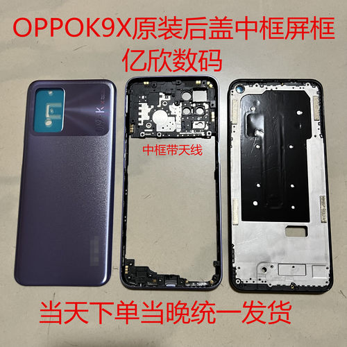 OPPO3CK9X后盖中框前框