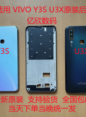 适用vivoy3原装后盖y3外壳