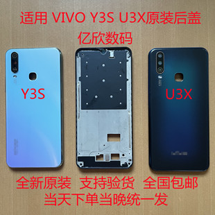 适用VIVOY3S原装后盖y3s手机后盖vivou3x屏框前框U3X电池外壳后壳