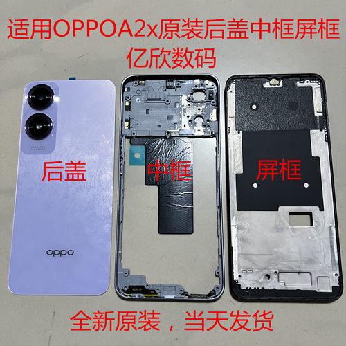 oppo手机配件oppo中框后盖