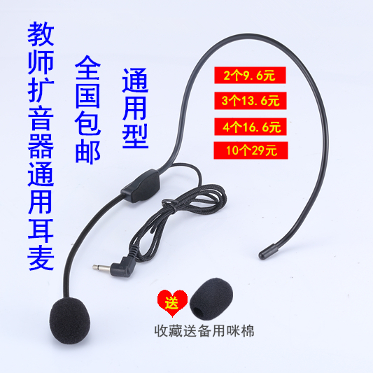 索爱老师讲课扩音器耳麦话筒