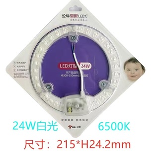 公牛吸顶灯芯替换灯贴改造灯板灯条led灯片光源圆形长条12W18W24W
