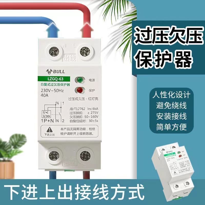公牛自复式过压欠压保护器40A