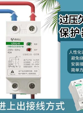 公牛自复式过压欠压保护器40A脱扣单相自动复位63A220V家用1p+n