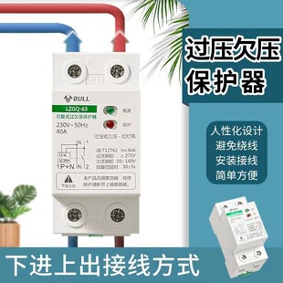 公牛自复式 过压欠压保护器40A脱扣单相自动复位63A220V家用1p