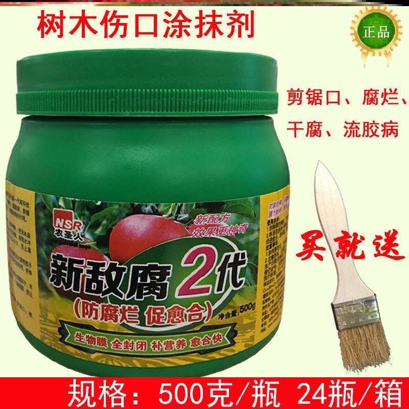Bark sterilization black fruit tree incision plant bonsai pruning healing mixture general Tree Antiseptic wound artificial