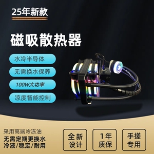 游漫萌平板磁吸散热器ipad制冷水冷适用苹果直播磁吸一体吃鸡专用