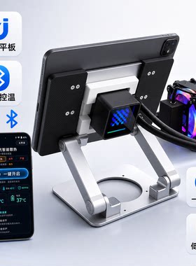 游漫萌水冷散热器13寸平板11寸液冷ipad支架半导体制冷铝合金手机