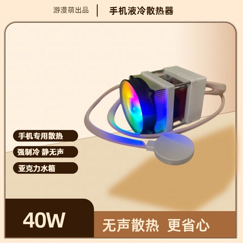 游漫萌40W磁吸平板Type-c吃鸡散热器直播游戏半导体降温适用苹果