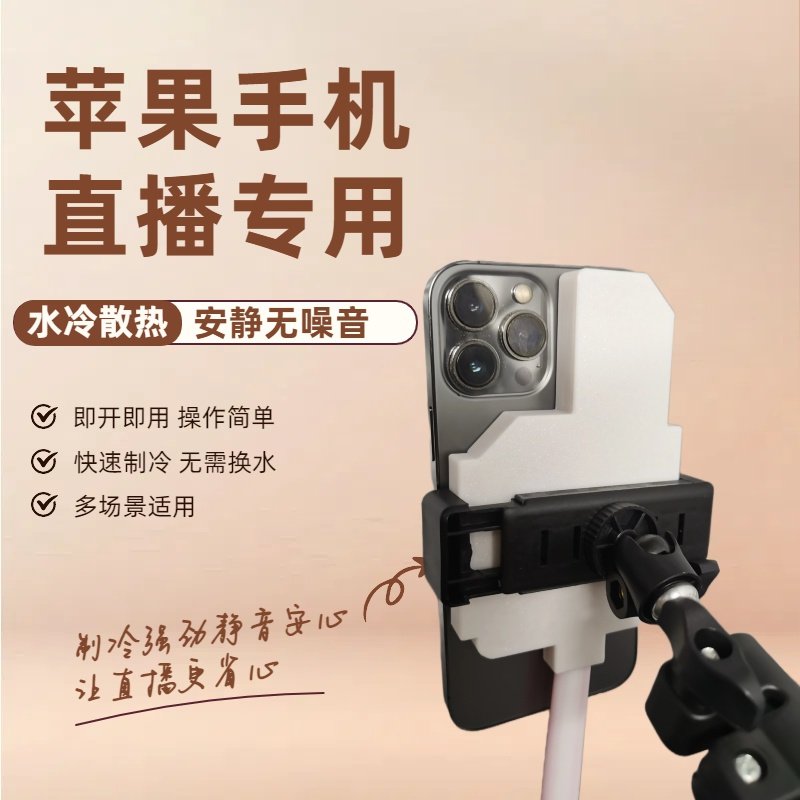 游漫萌直播手机水冷半导体制冷散热器静音无声液冷适用于苹果主播