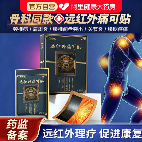 膏药贴颈椎膝盖疼痛理疗医用筋骨贴膏中药专用止痛治疗穴位远红外