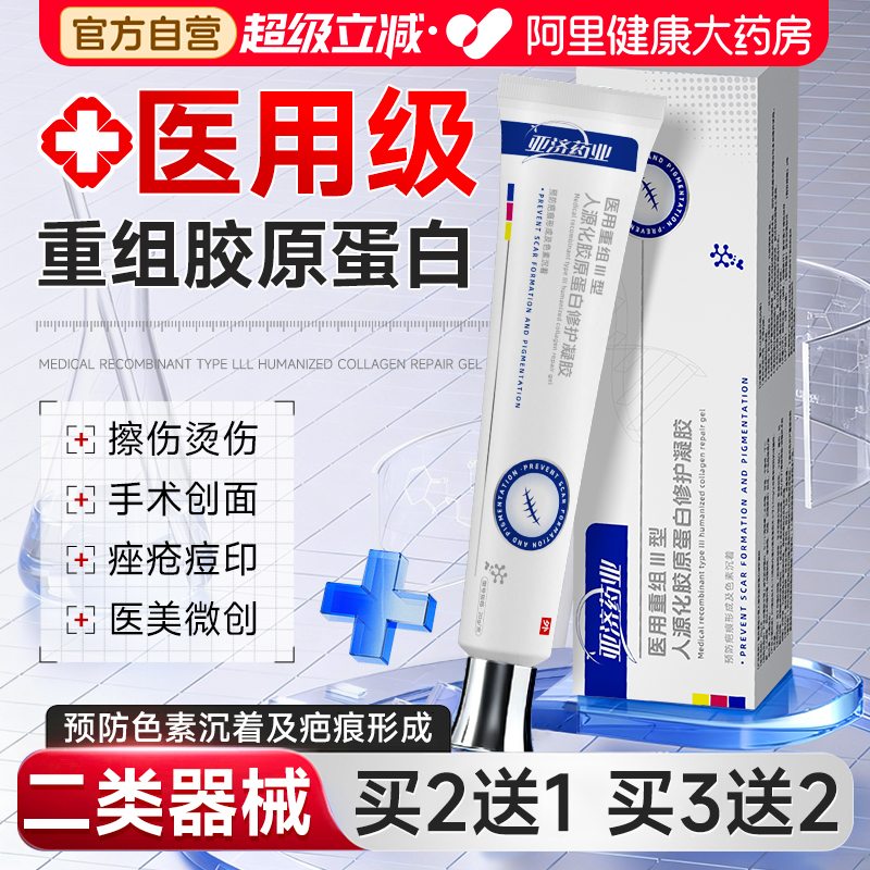 医用三型胶原蛋白重组表皮因子凝胶去痘印皮肤创面修复再生祛疤膏