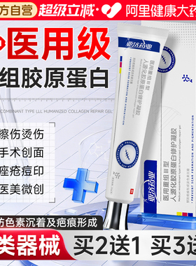 医用三型胶原蛋白重组表皮因子凝胶去痘印皮肤创面修复再生祛疤膏