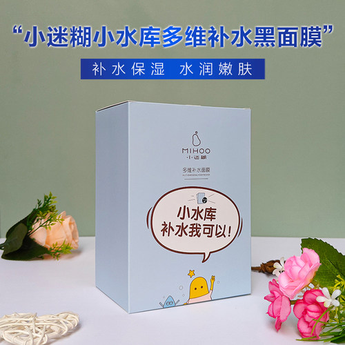小迷糊提亮肤色多维补水保湿面膜